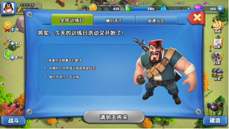 腾讯战争总动员安卓版