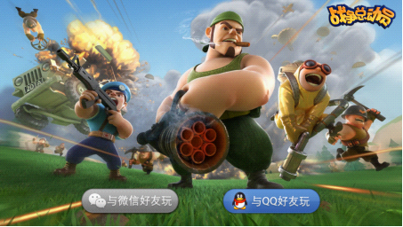 腾讯战争总动员安卓版