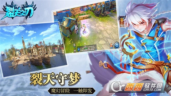 裂天之刃安卓版