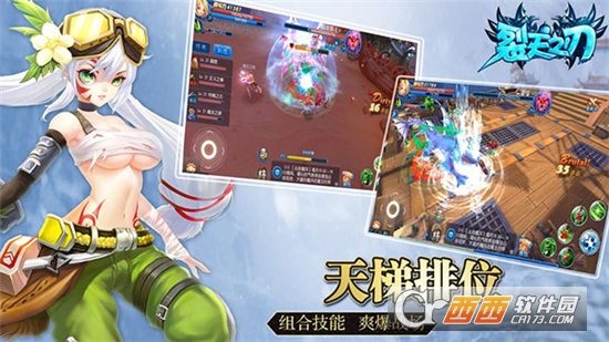 裂天之刃安卓版