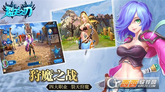 裂天之刃安卓版