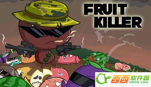 水果杀手