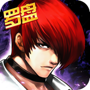 拳皇十周年纪念版中文版(拳皇97)