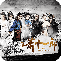 新萧十一郎手游2018最新版