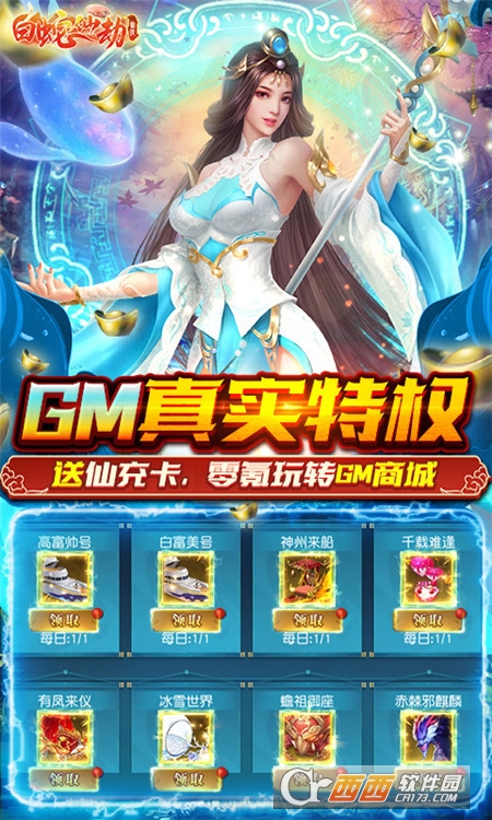 倾世奇缘GM免费直充