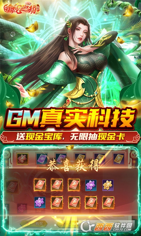 倾世奇缘GM免费直充