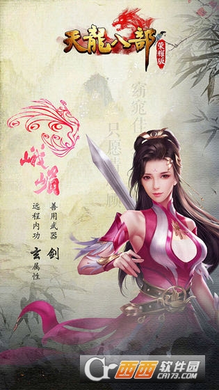 天龙八部荣耀版