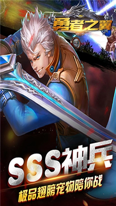 勇者之翼单机手游