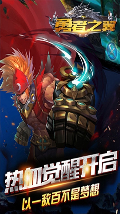 勇者之翼单机手游