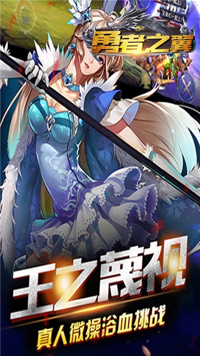 勇者之翼单机手游