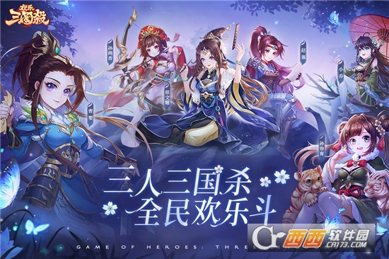 欢乐三国杀单机版