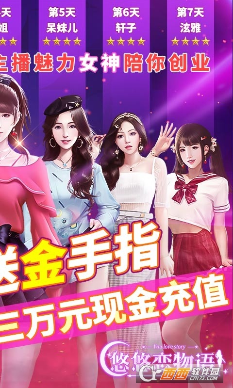 悠悠恋物语无限资源版