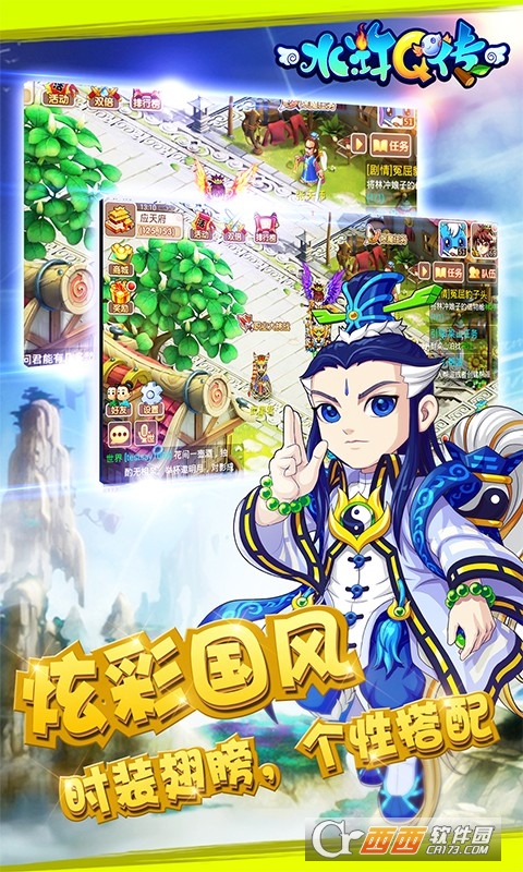 水浒Q传青丘传说