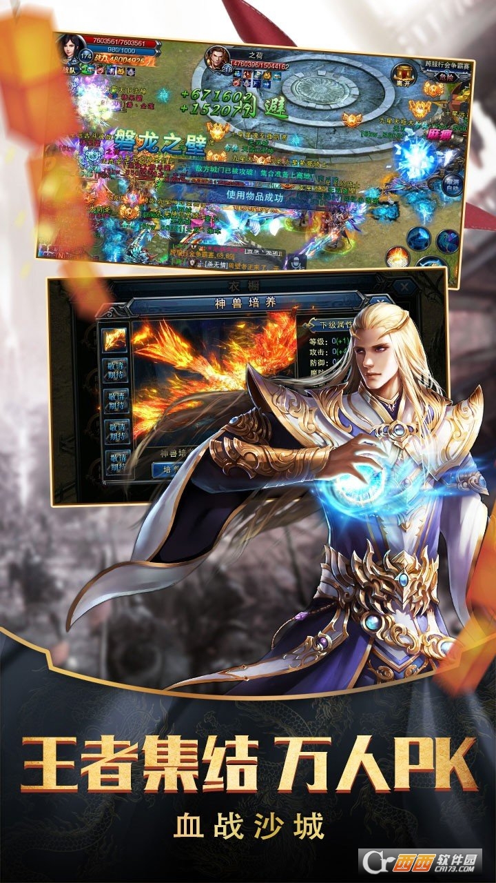 开战传奇官网版