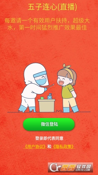 五子连心红包版