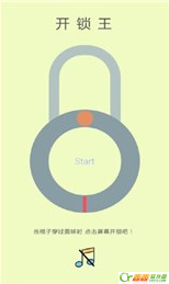开锁王(敏捷开锁游戏)