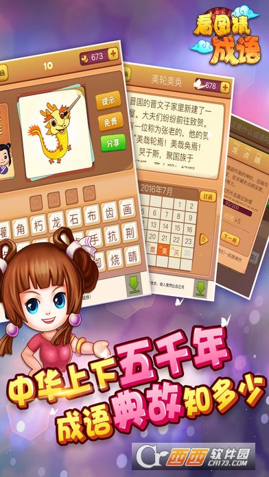 看图猜成语答案大全