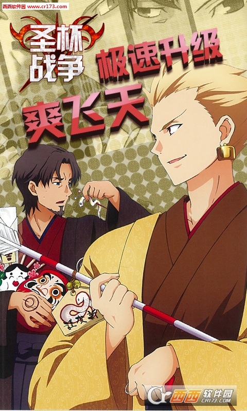 圣杯战争安卓版