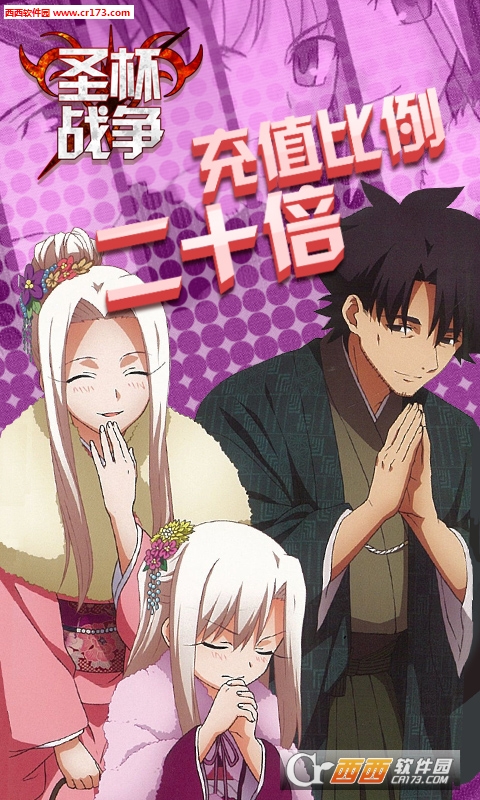 圣杯战争安卓版