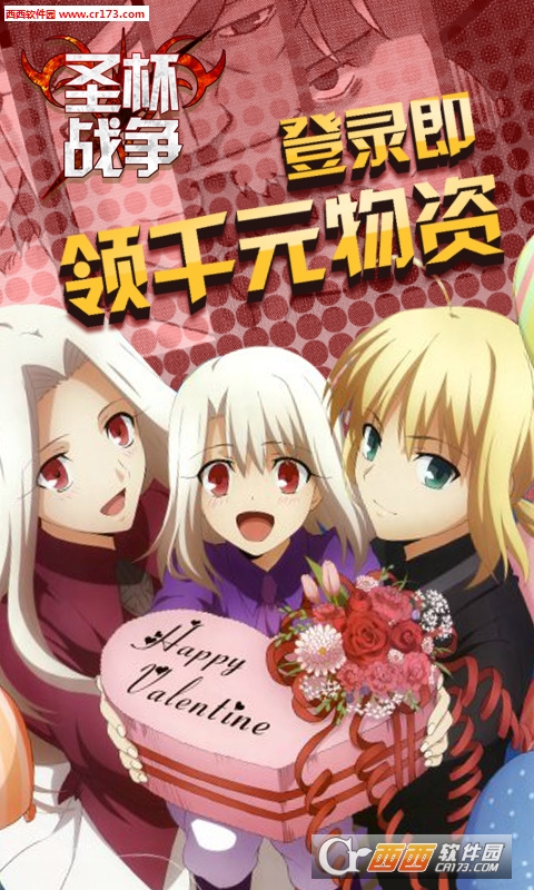 圣杯战争安卓版