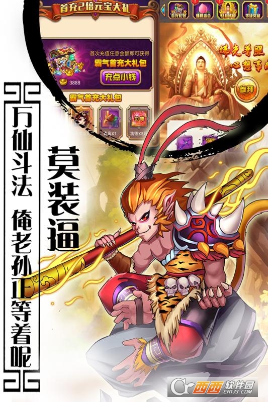 西游记口袋版手游