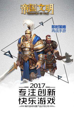 帝国文明SLG安卓版