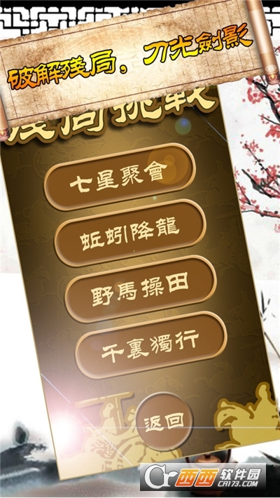 秋水中国象棋单机版