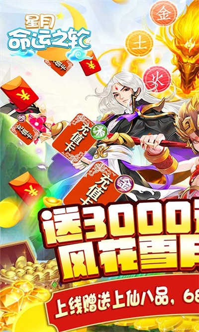 星月命运之轮最新版