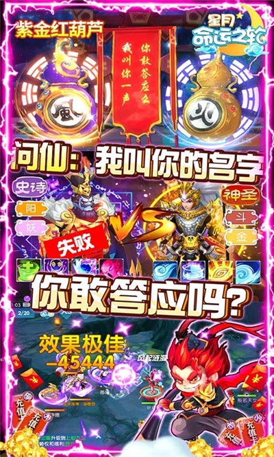 星月命运之轮最新版