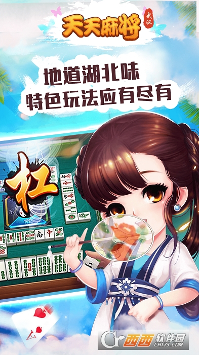 天天武汉麻将
