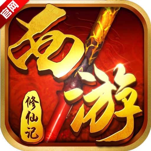 西游记口袋版手游