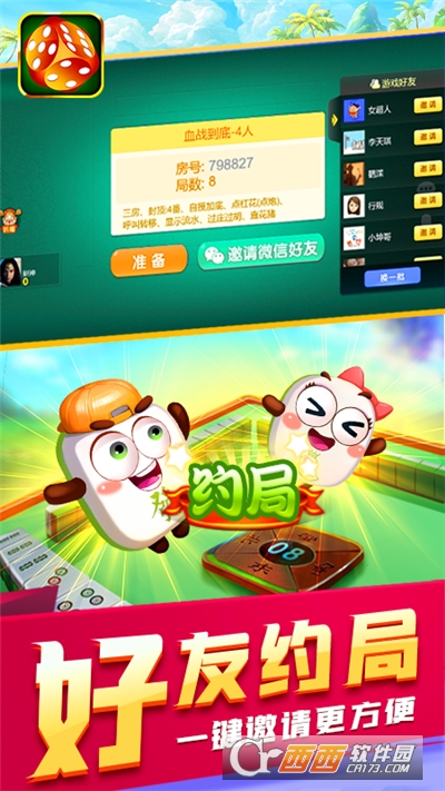 吉祥麻将移动版