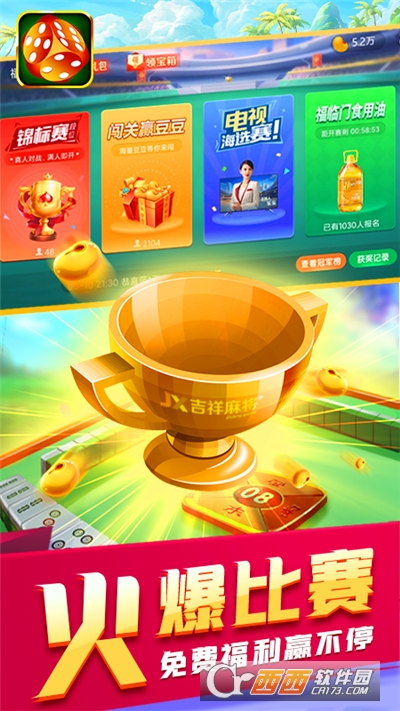 吉祥麻将移动版