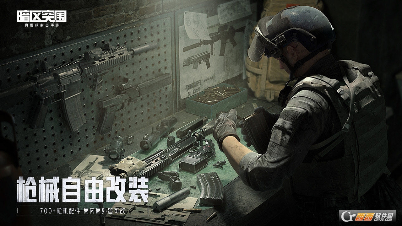 暗区突围手游正版2023最新版本