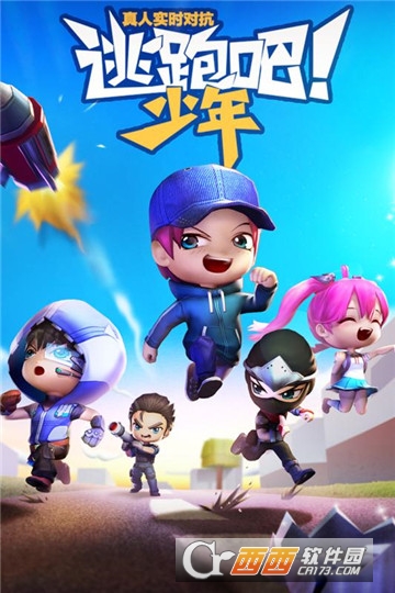 逃跑吧少年无限钻石版