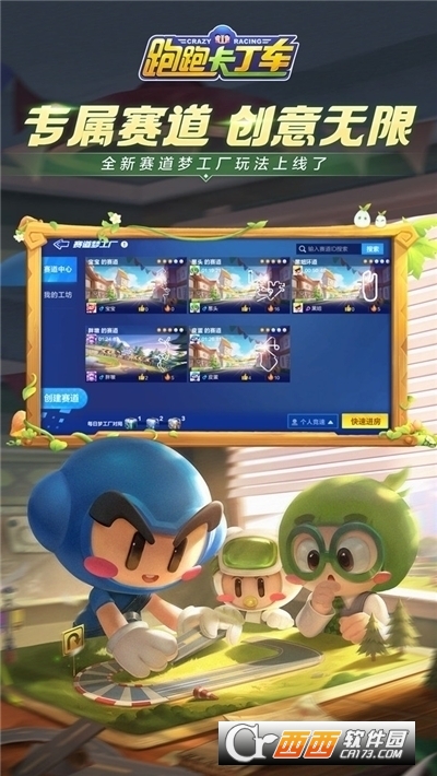 跑跑卡丁车竞速版