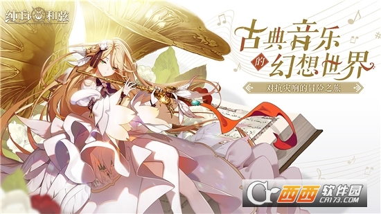 纯白和弦手机版