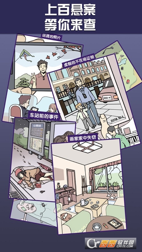 唐人街探案3游戏