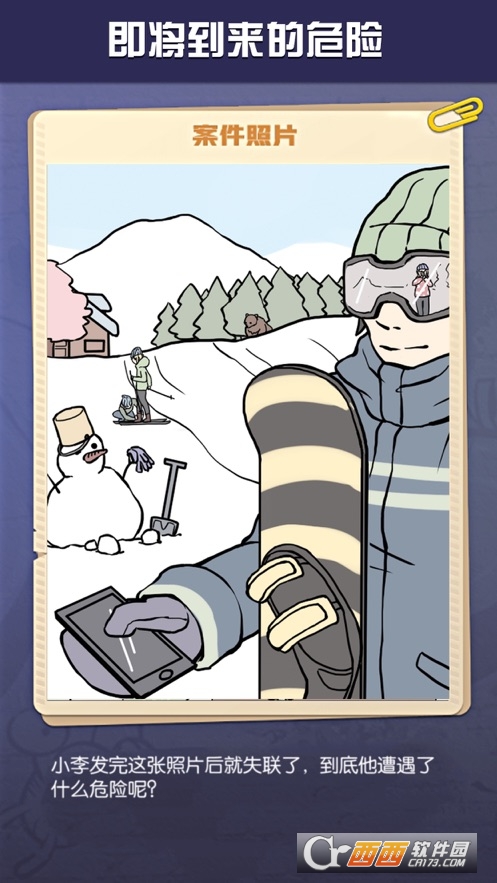 唐人街探案3游戏