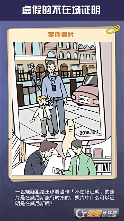 唐人街探案3游戏