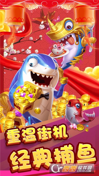 街机打鱼游戏单机版