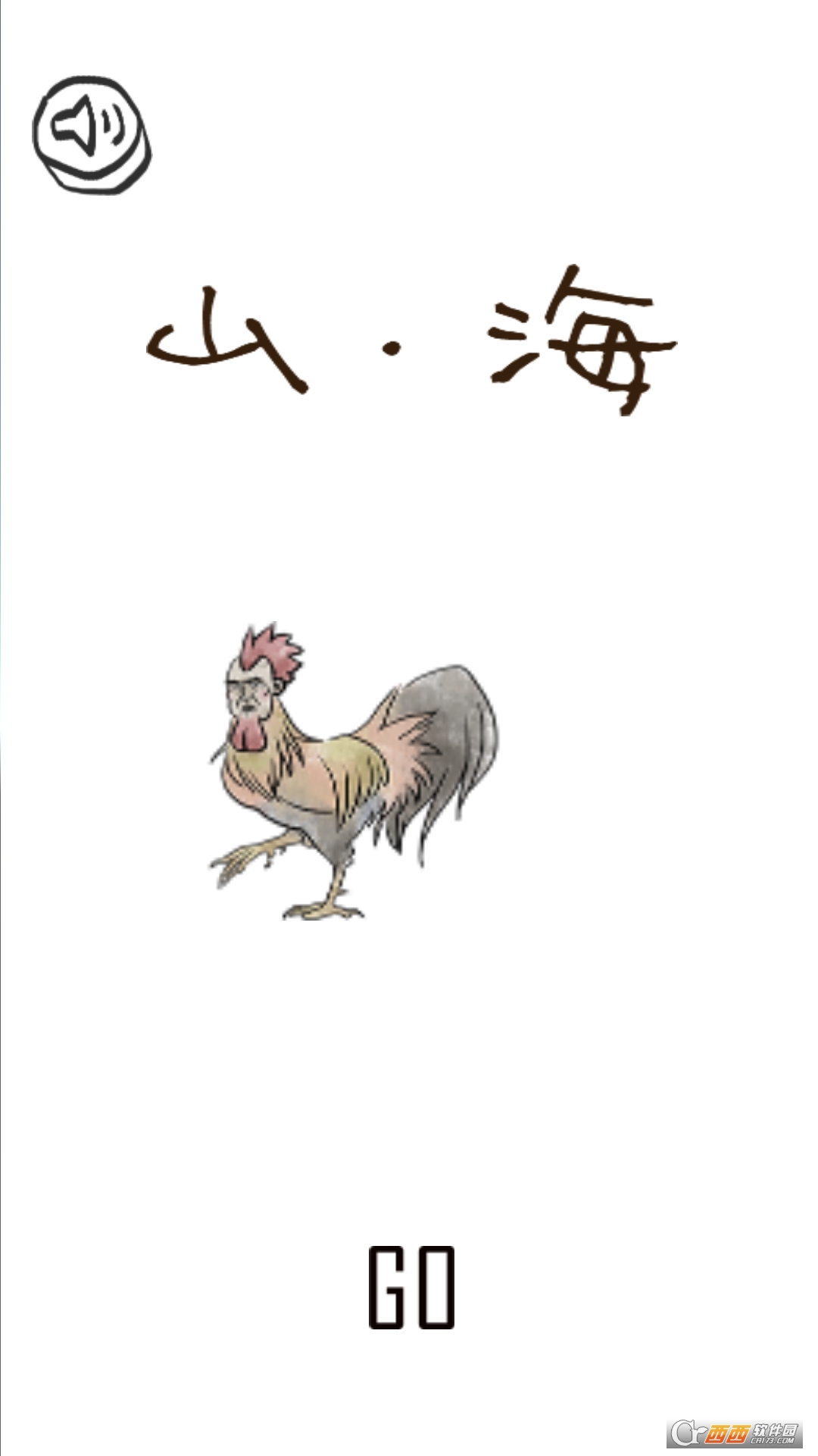 山海经go安卓版