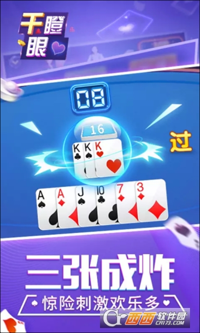 同城游干瞪眼记牌器版