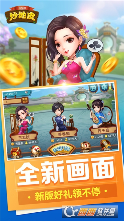 同城游炒地皮手机版