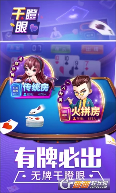 同城游干瞪眼记牌器版