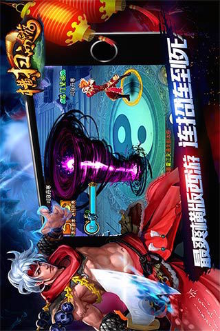 横扫西游腾讯版