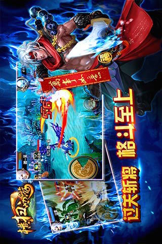 横扫西游腾讯版