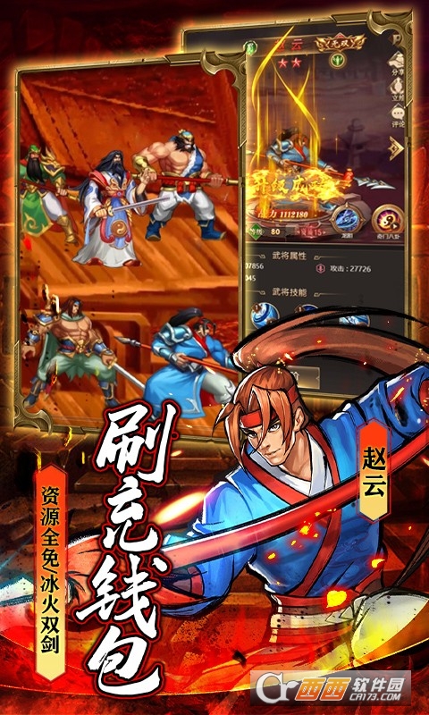 街机之三国战记满V版