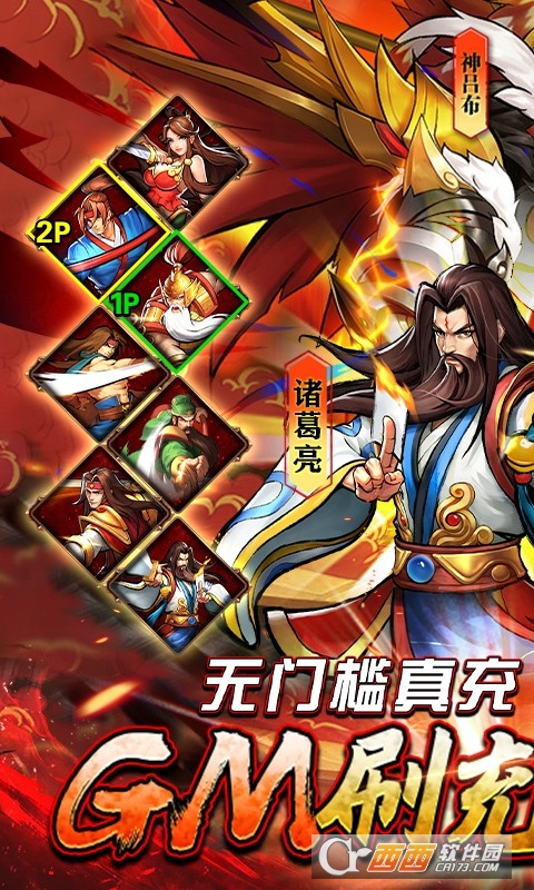 街机之三国战记满V版