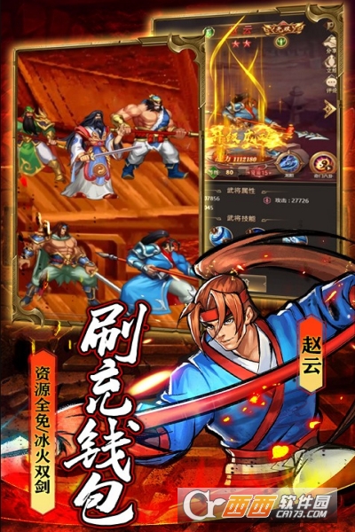 街机之三国战记满V版